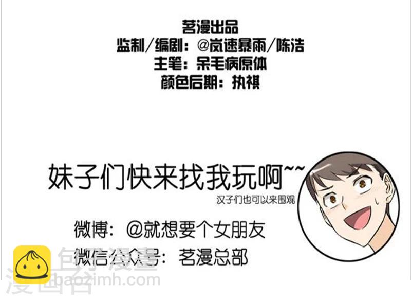 🍴就想要个女朋友 第58话 化解尴尬 第11页