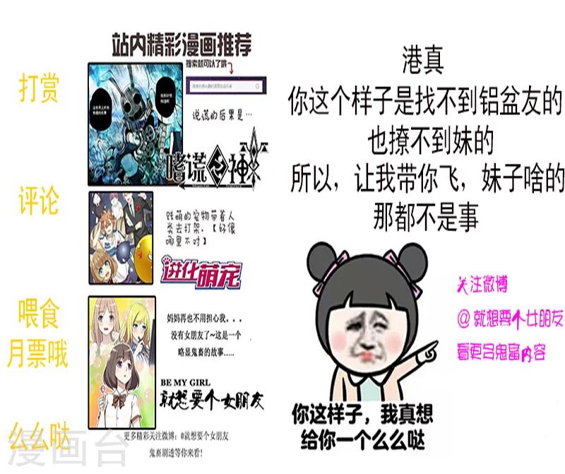 🍴就想要个女朋友 第58话 化解尴尬 第12页