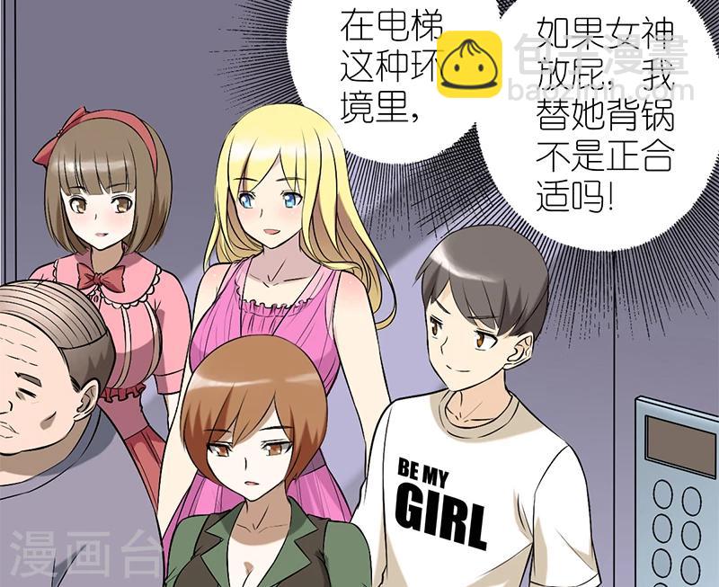 🍴就想要个女朋友 第58话 化解尴尬 第4页