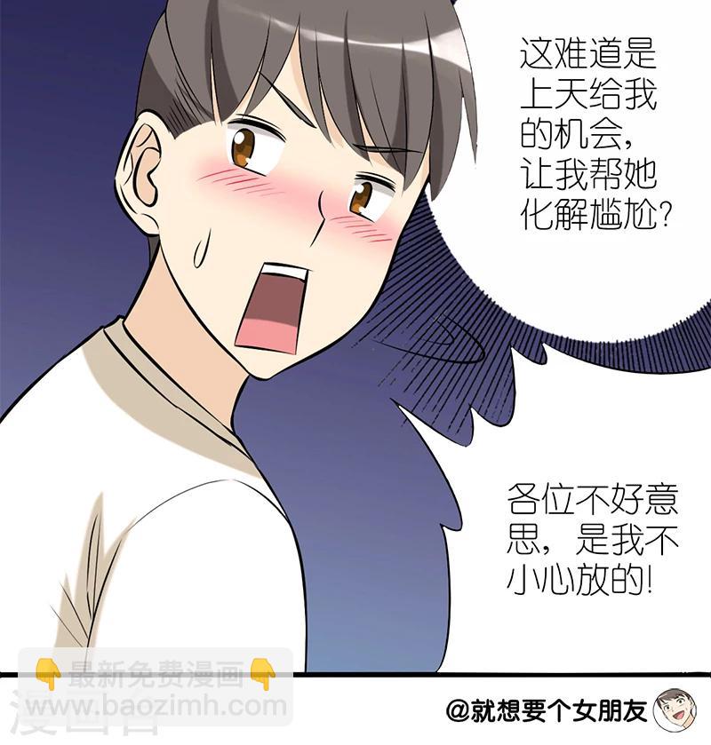 🍴就想要个女朋友 第58话 化解尴尬 第6页