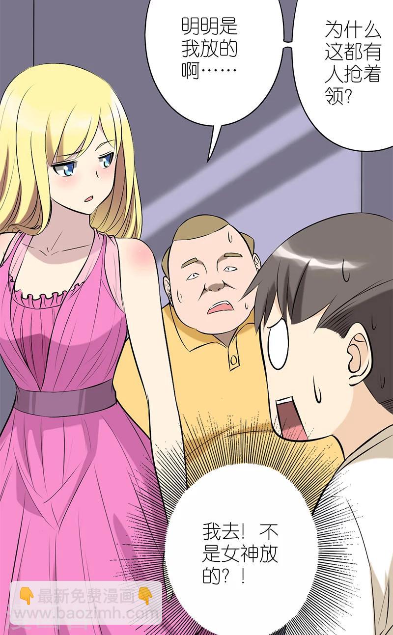 🍴就想要个女朋友 第58话 化解尴尬 第7页