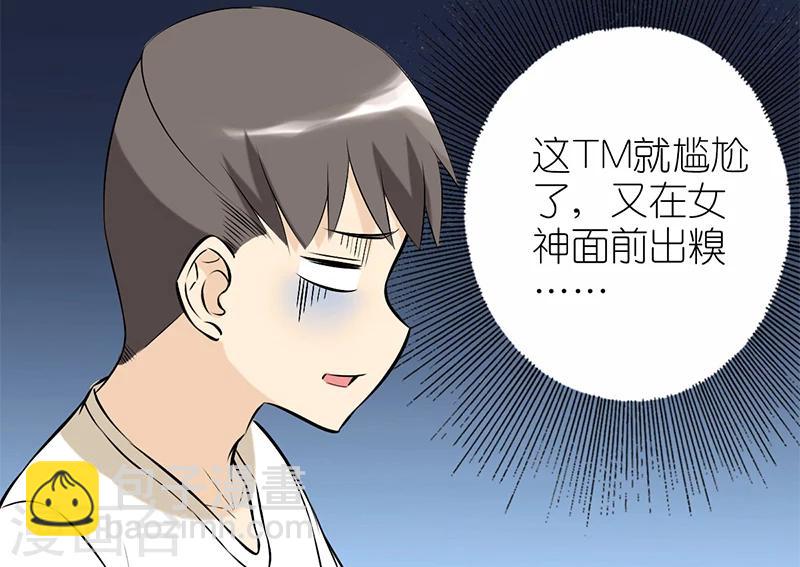 🍴就想要个女朋友 第58话 化解尴尬 第8页