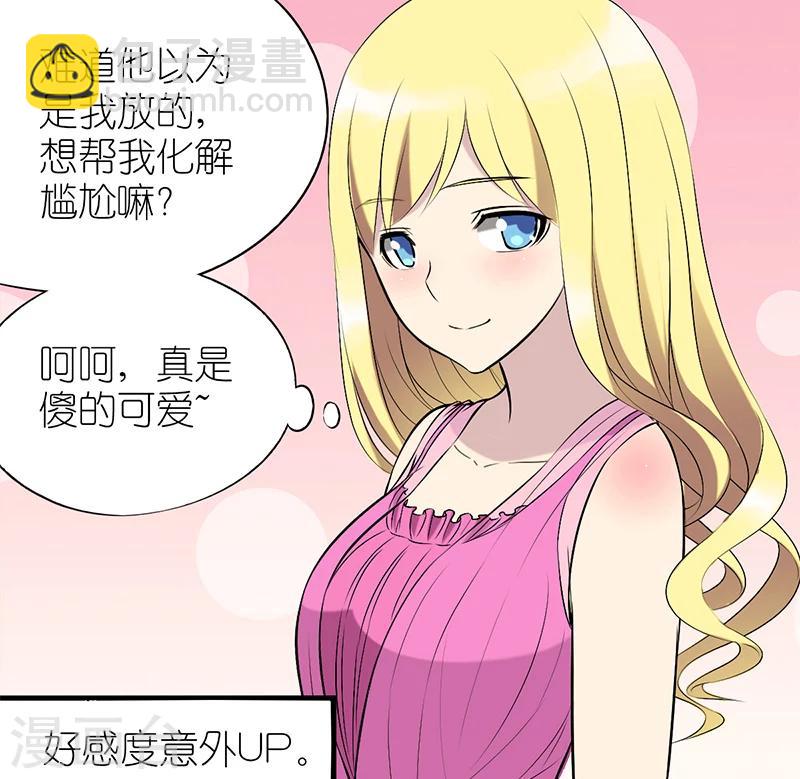 🍴就想要个女朋友 第58话 化解尴尬 第9页
