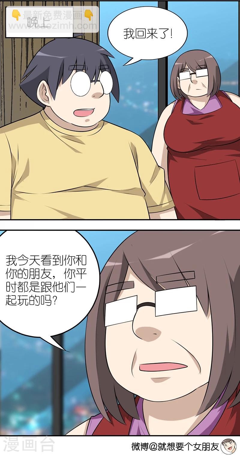 🍴就想要个女朋友 第582话 伍桦妈妈的警告 第2页