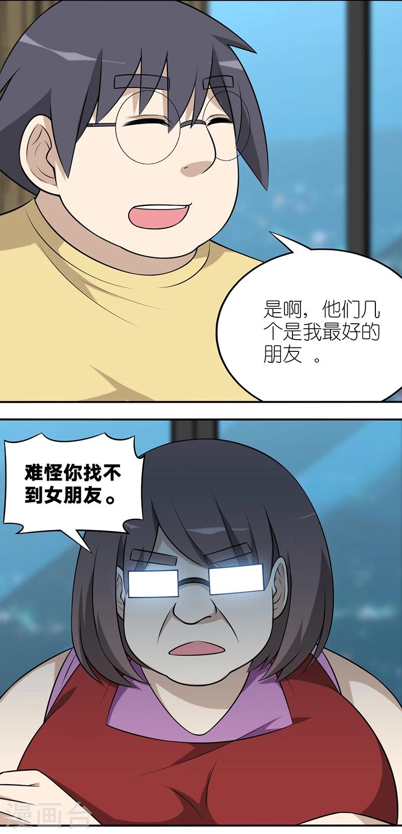 🍴就想要个女朋友 第582话 伍桦妈妈的警告 第3页