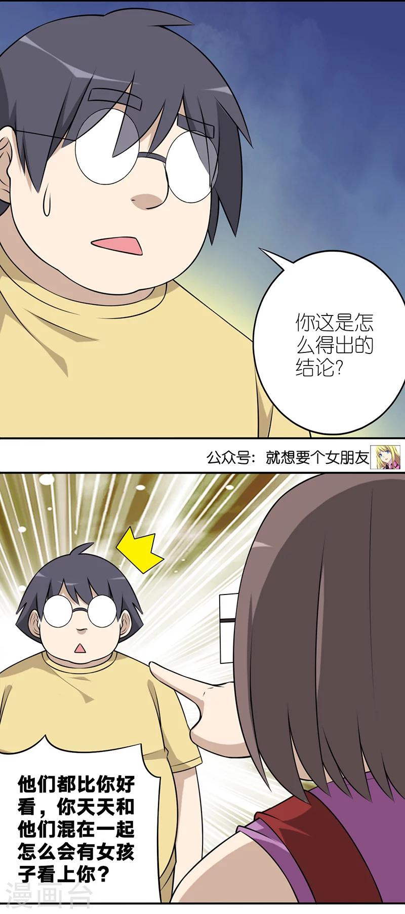 🍴就想要个女朋友 第582话 伍桦妈妈的警告 第4页