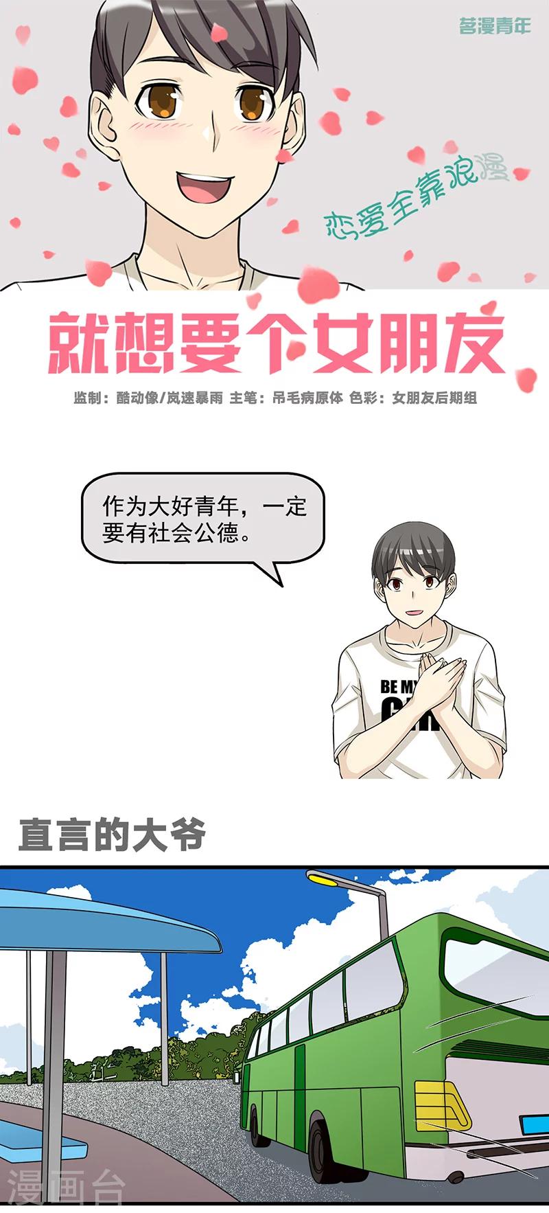 🍴就想要个女朋友 第584话 直言的大爷 第1页