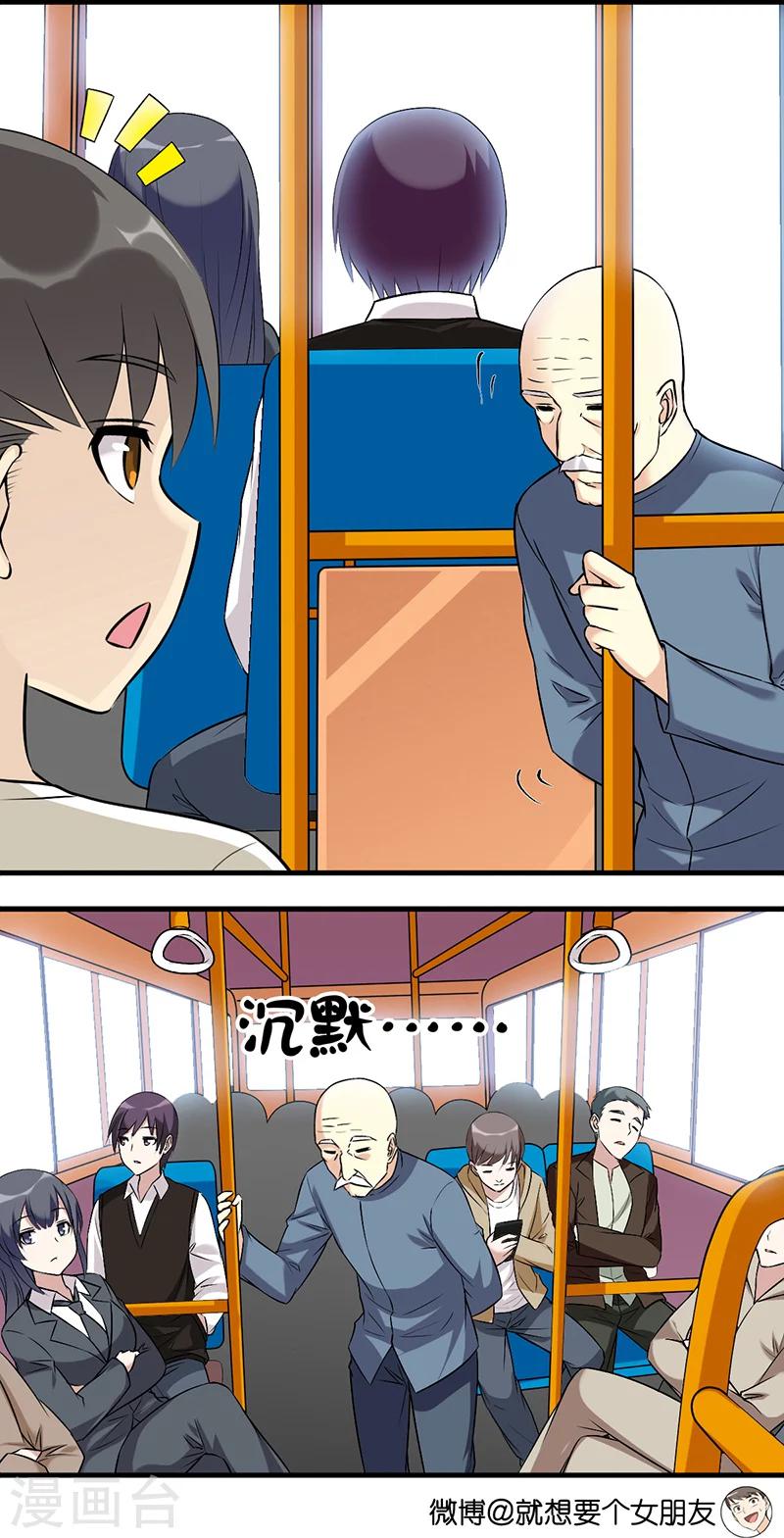 🍴就想要个女朋友 第584话 直言的大爷 第2页