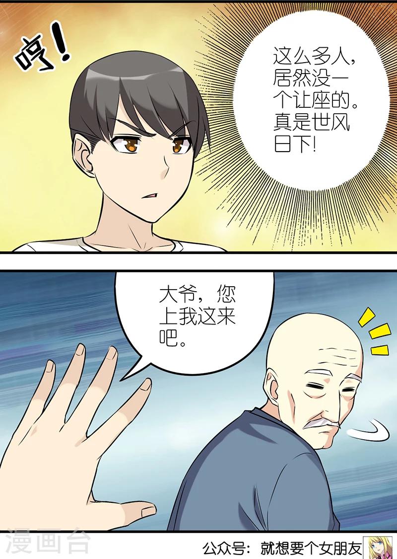 🍴就想要个女朋友 第584话 直言的大爷 第3页