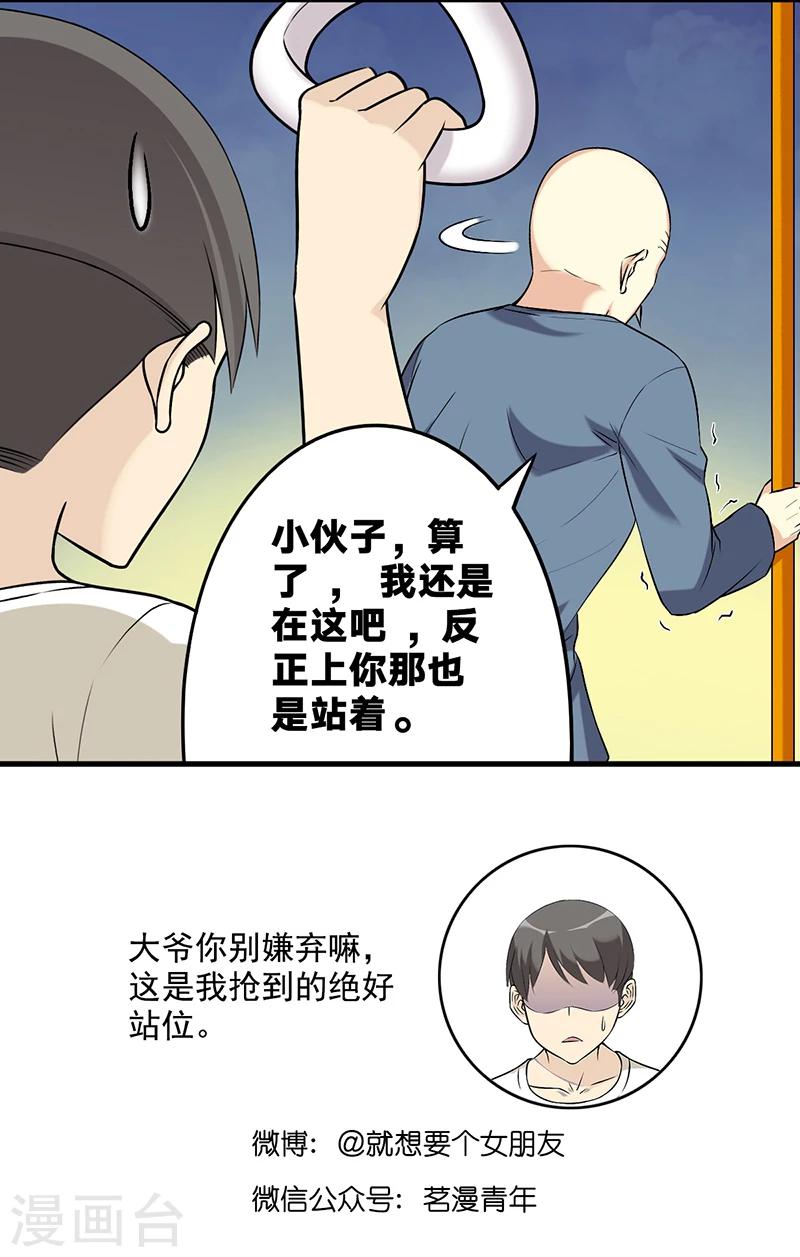 🍴就想要个女朋友 第584话 直言的大爷 第4页