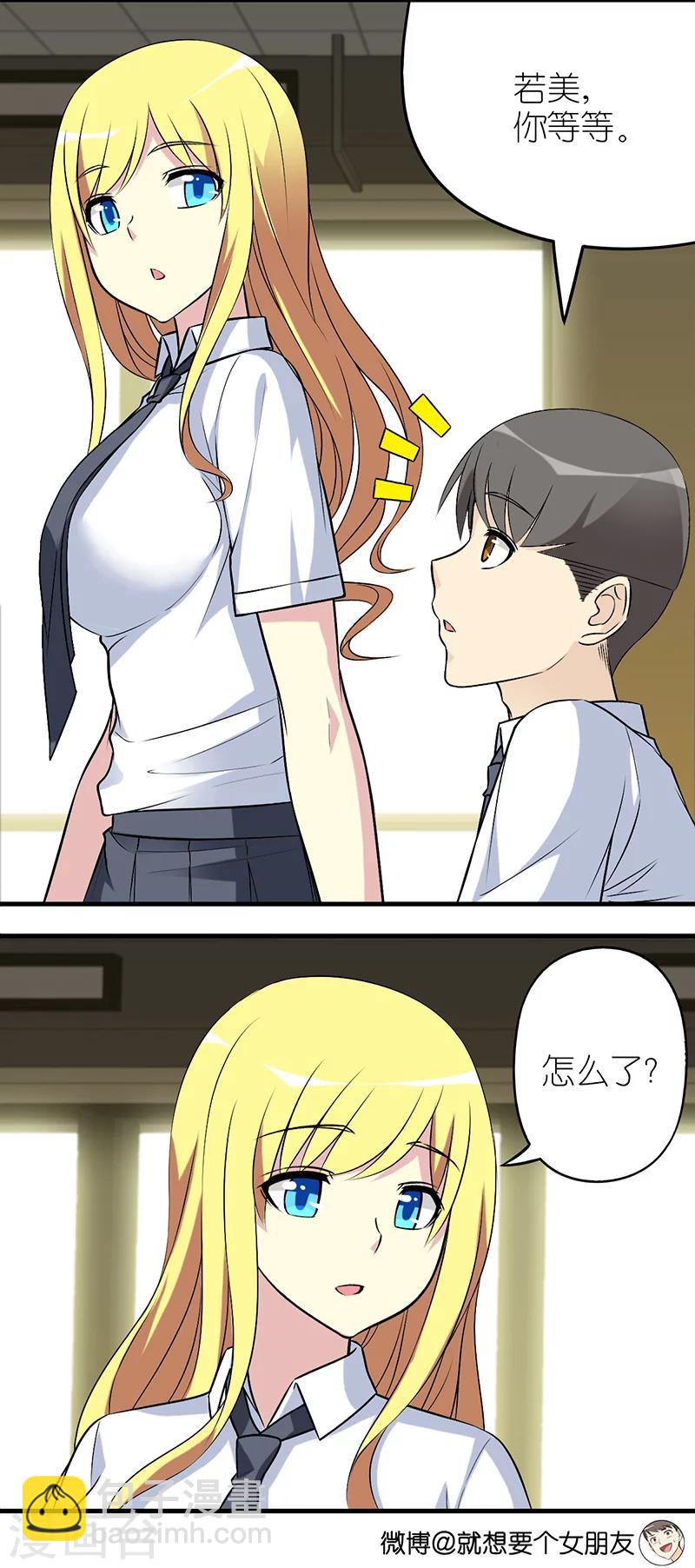 🍴就想要个女朋友 第586话 楠一这不冤枉啊 第3页