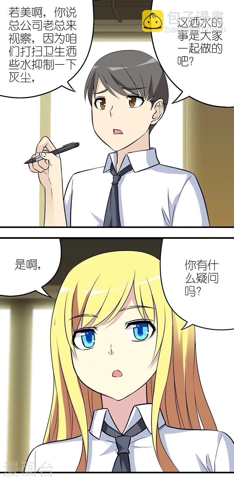 🍴就想要个女朋友 第586话 楠一这不冤枉啊 第4页