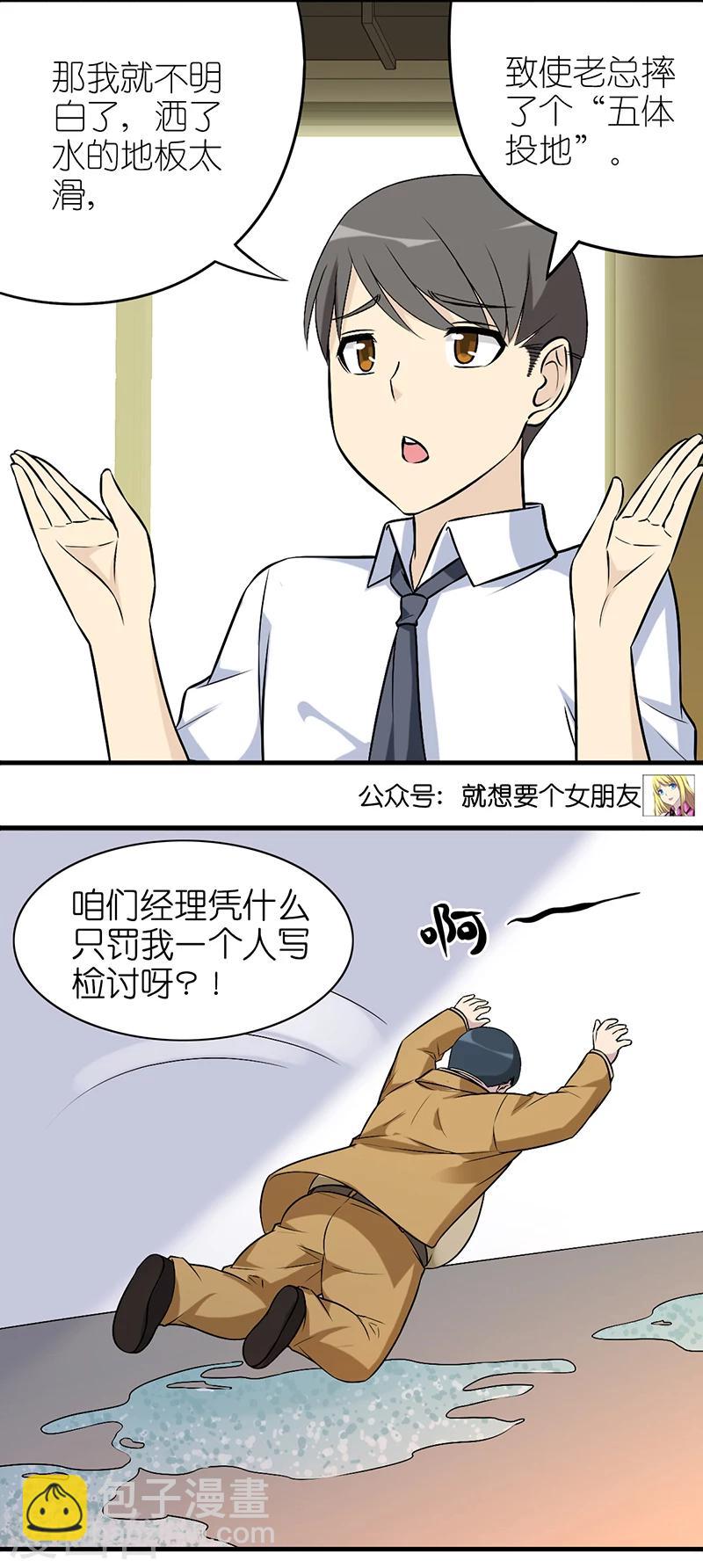 🍴就想要个女朋友 第586话 楠一这不冤枉啊 第5页