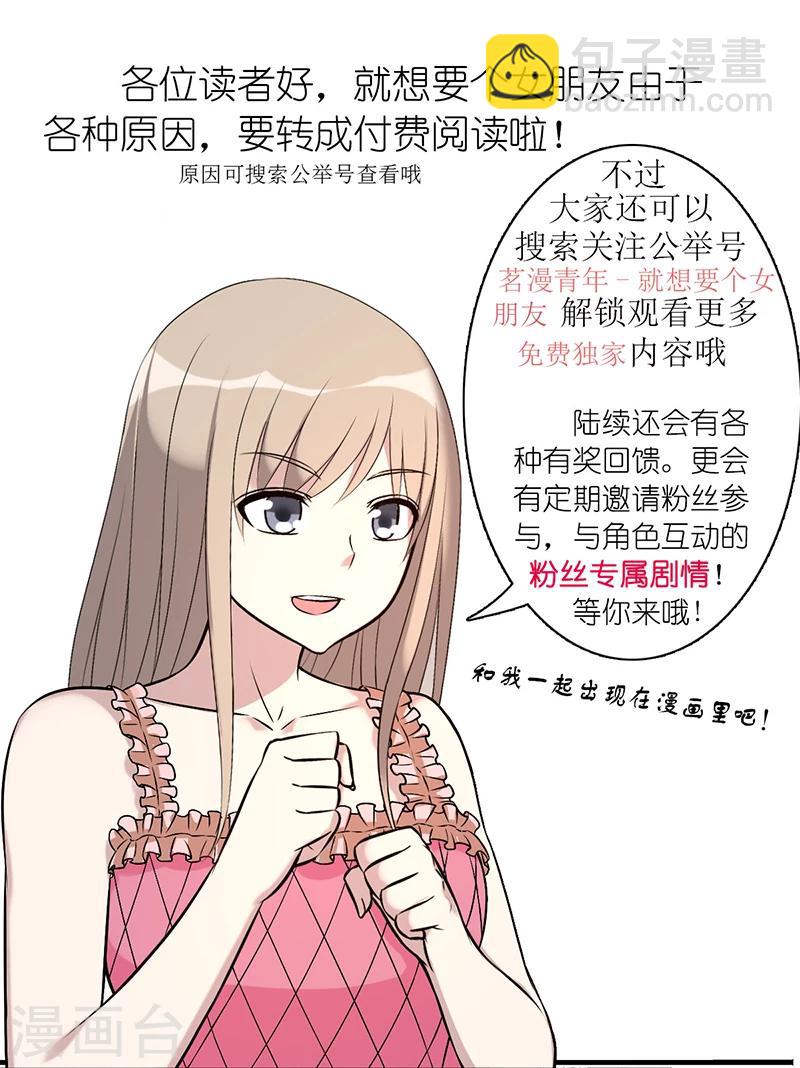 🍴就想要个女朋友 第586话 楠一这不冤枉啊 第7页