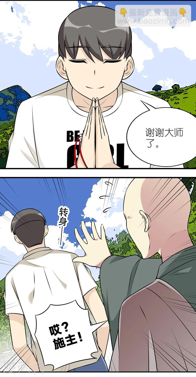 🍴就想要个女朋友 第588话 防不胜防 第4页