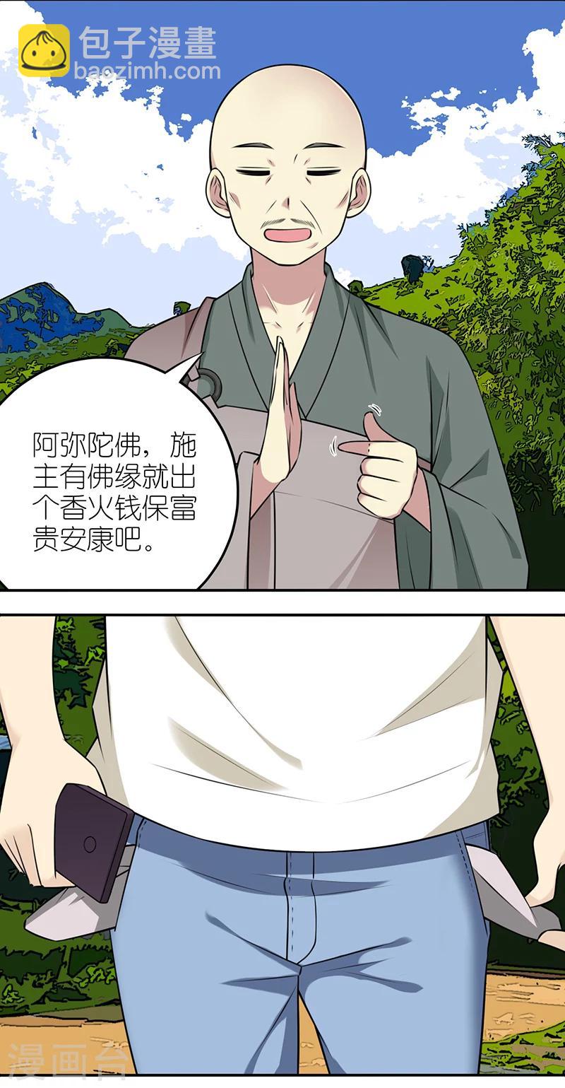 🍴就想要个女朋友 第588话 防不胜防 第5页