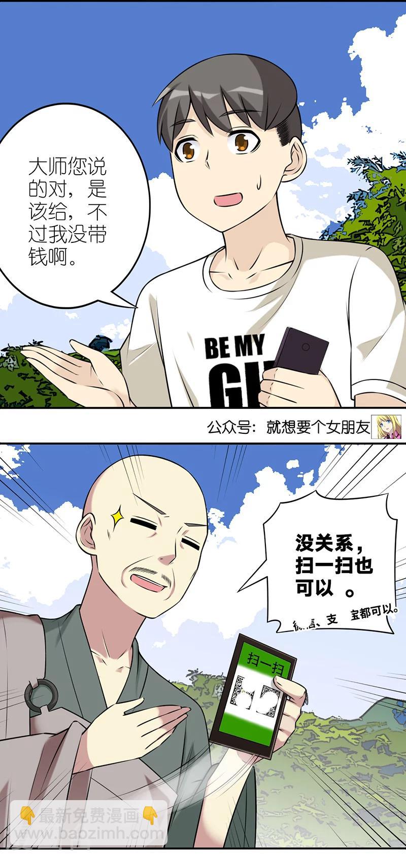 🍴就想要个女朋友 第588话 防不胜防 第6页