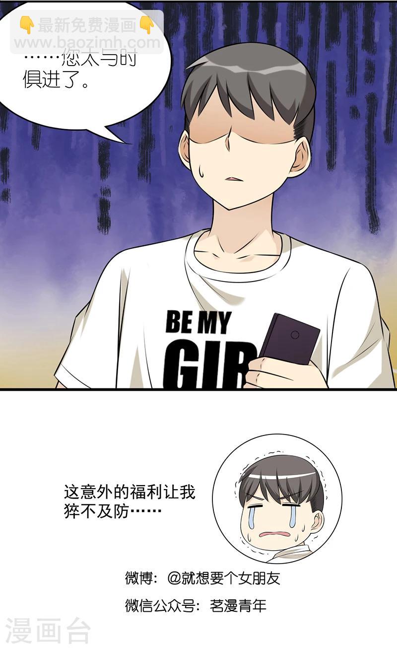 🍴就想要个女朋友 第588话 防不胜防 第7页