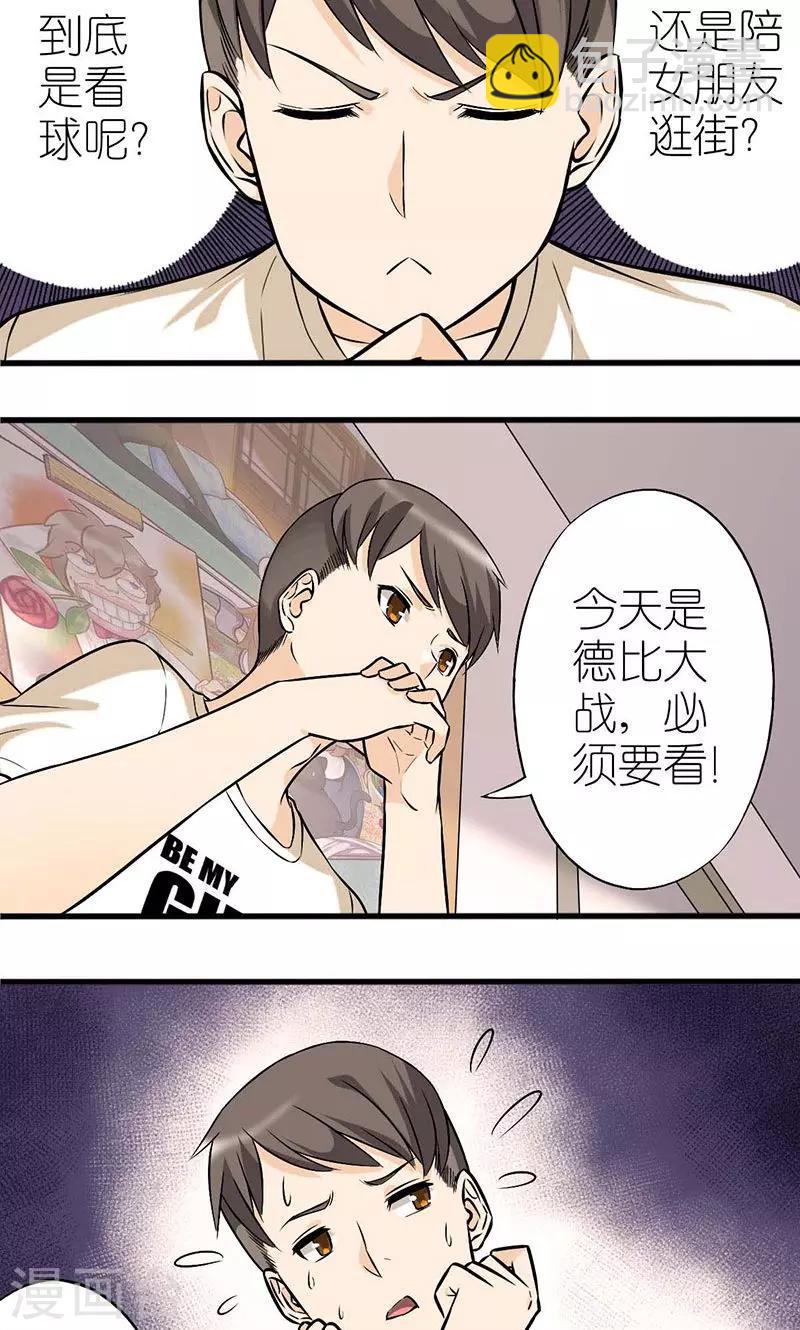 🍴就想要个女朋友 第6话 烦恼 第2页