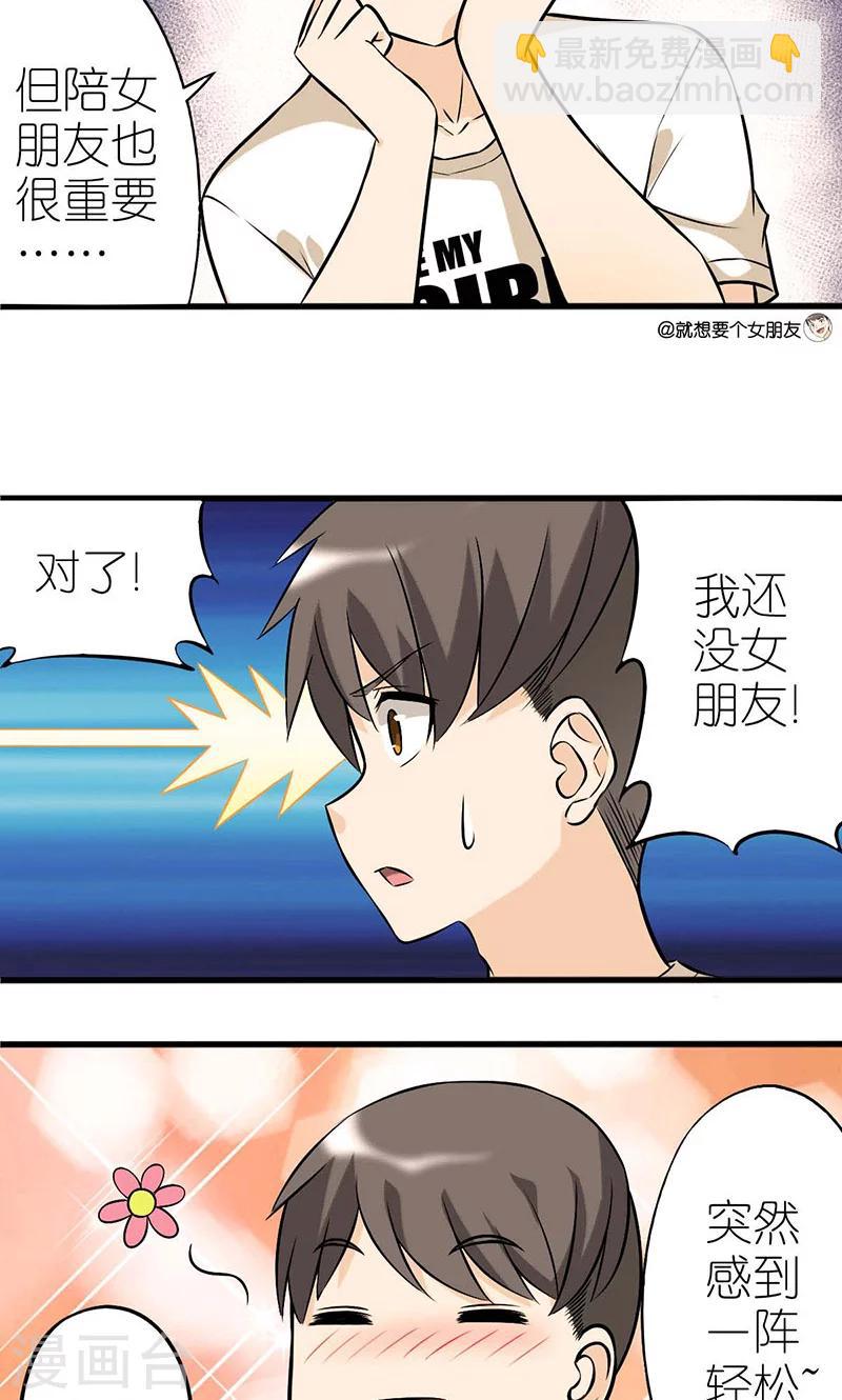 🍴就想要个女朋友 第6话 烦恼 第3页