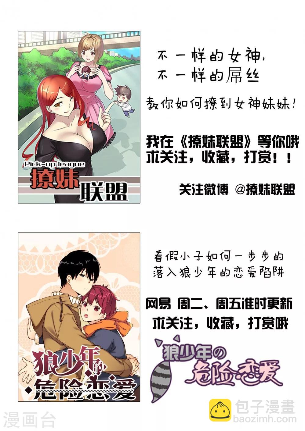 🍴就想要个女朋友 第60话 理想型 第12页