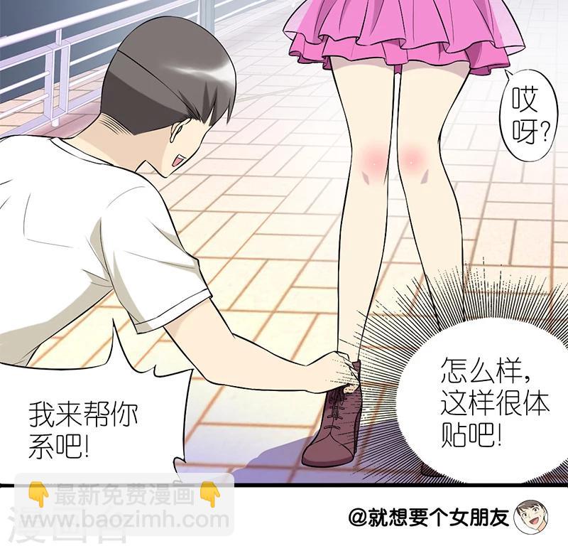 🍴就想要个女朋友 第60话 理想型 第3页