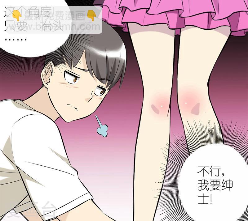 🍴就想要个女朋友 第60话 理想型 第4页