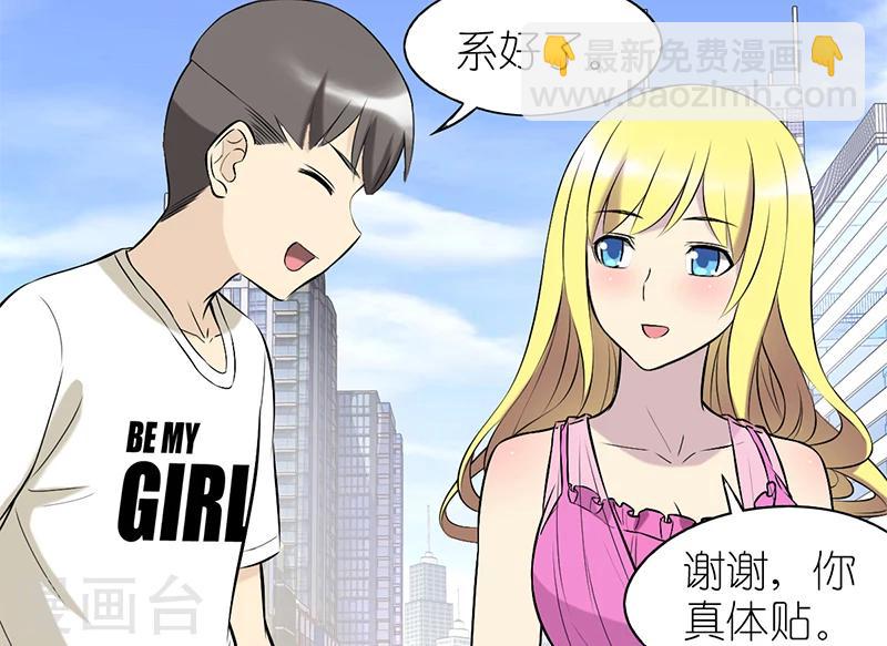 🍴就想要个女朋友 第60话 理想型 第5页