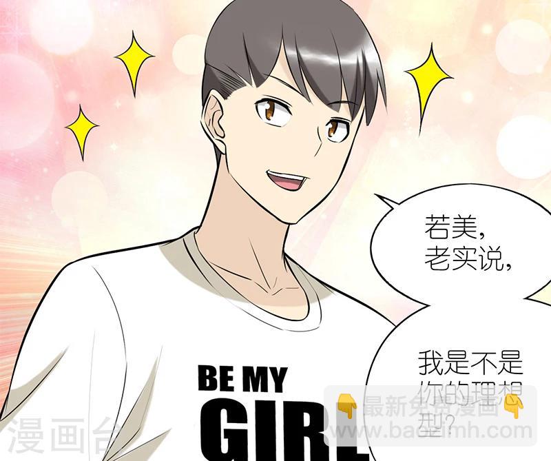 🍴就想要个女朋友 第60话 理想型 第8页