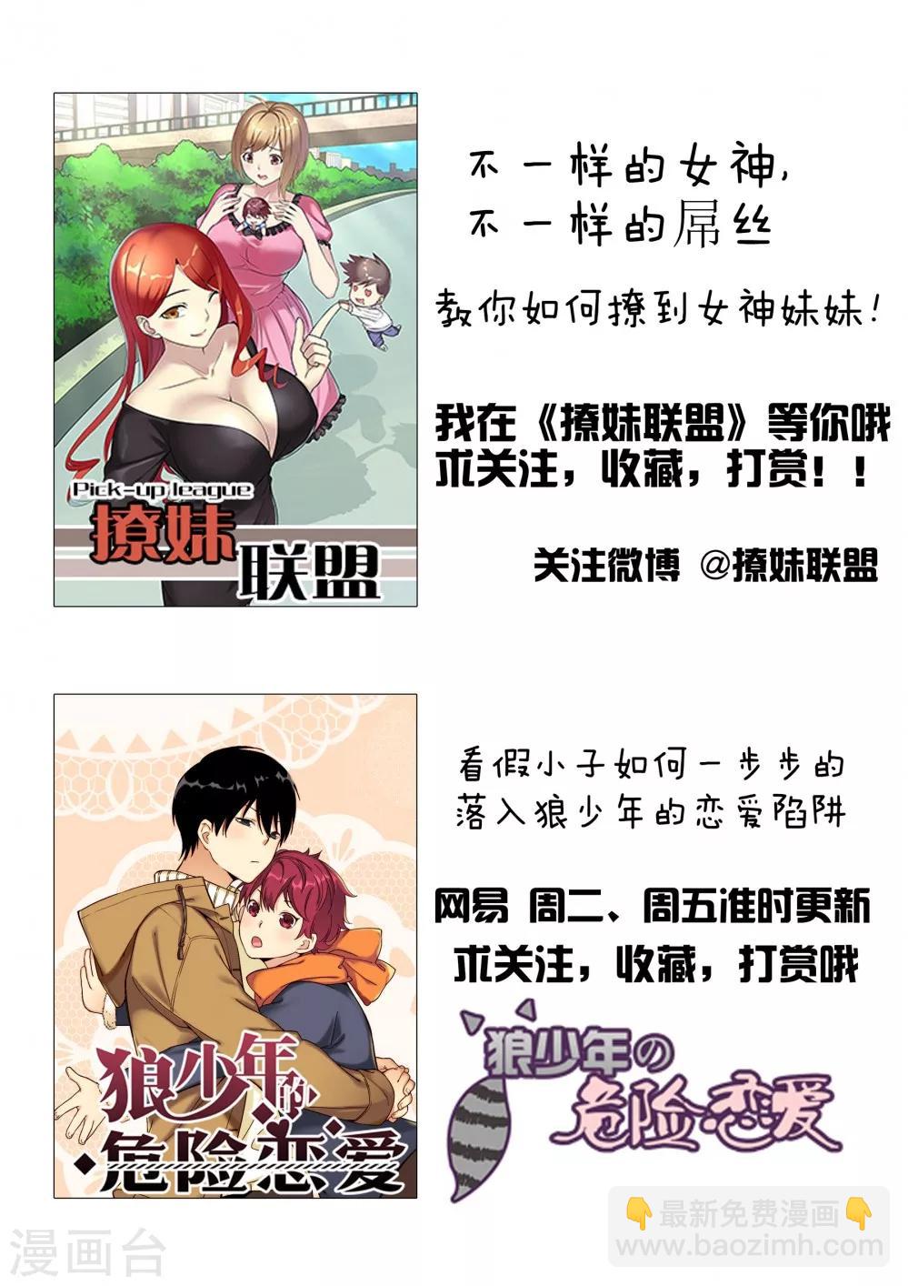 🍴就想要个女朋友 第62话 共同语言 第12页