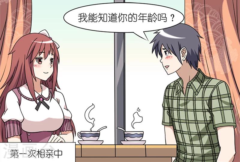 🍴就想要个女朋友 第62话 共同语言 第2页