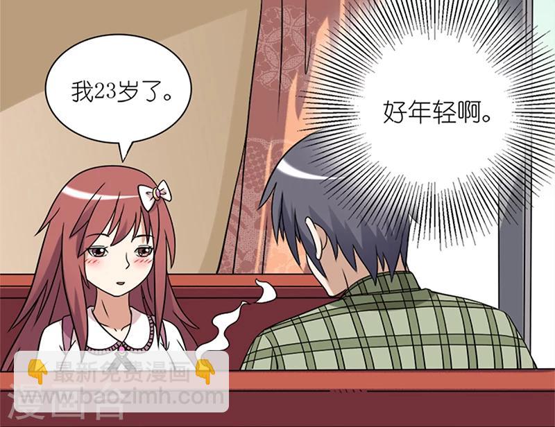 🍴就想要个女朋友 第62话 共同语言 第3页