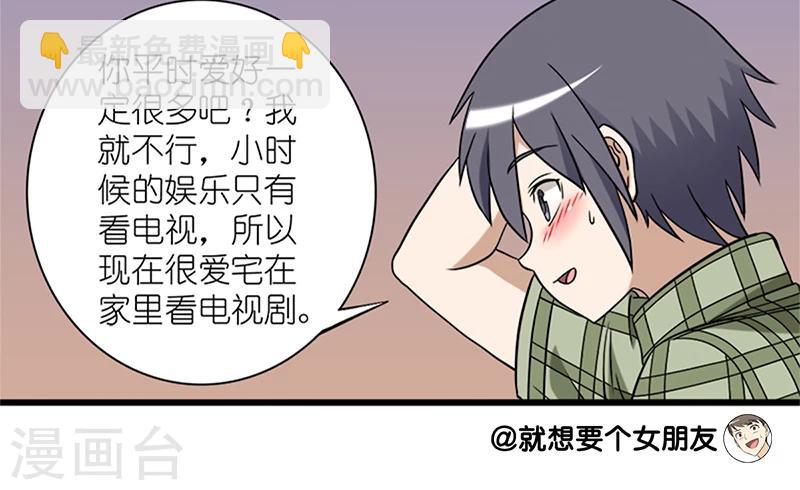 🍴就想要个女朋友 第62话 共同语言 第4页