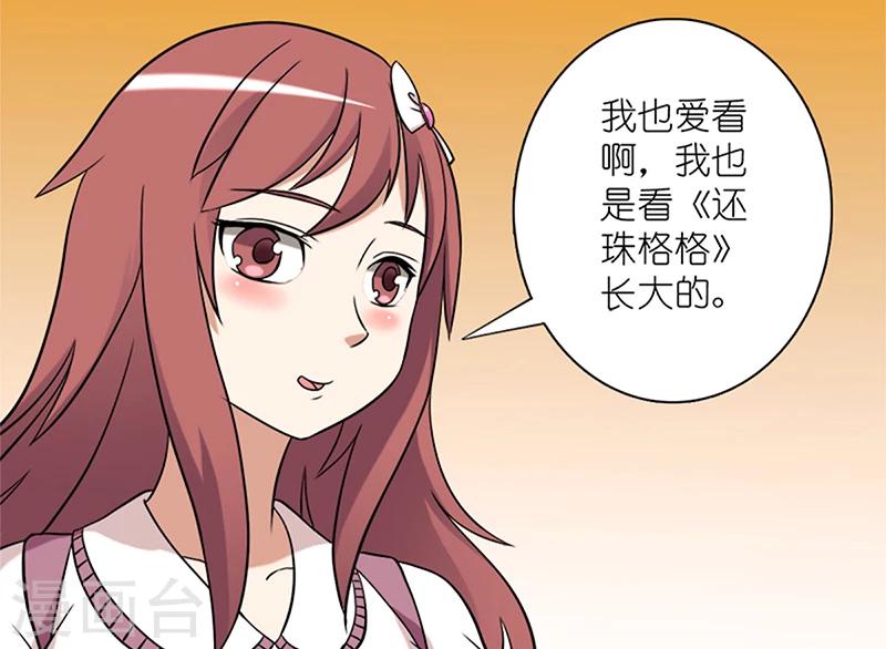 🍴就想要个女朋友 第62话 共同语言 第5页