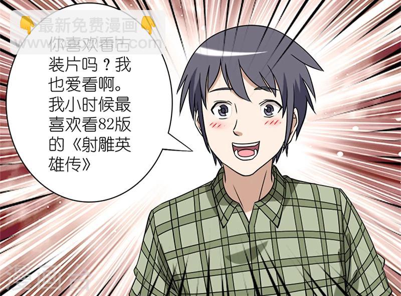 🍴就想要个女朋友 第62话 共同语言 第6页