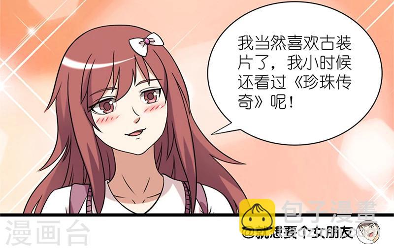 🍴就想要个女朋友 第62话 共同语言 第7页