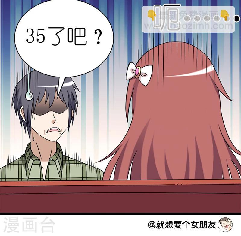 🍴就想要个女朋友 第62话 共同语言 第9页