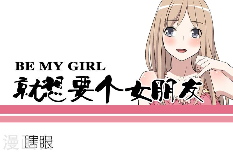 🍴就想要个女朋友 第64话 瞎眼 第1页
