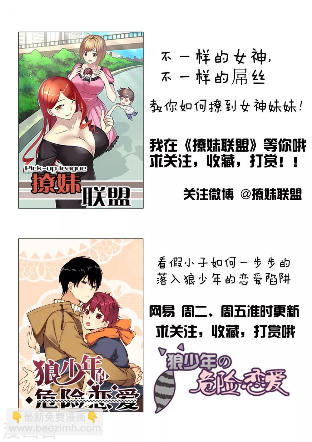 🍴就想要个女朋友 第64话 瞎眼 第11页