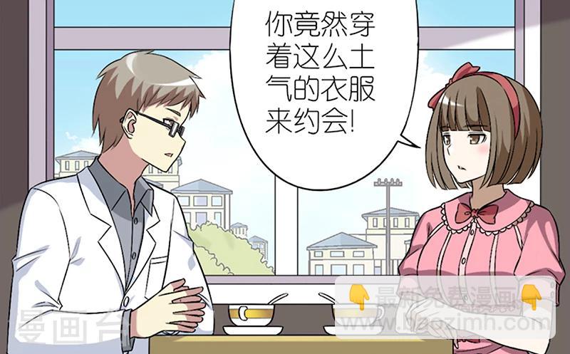 🍴就想要个女朋友 第64话 瞎眼 第2页