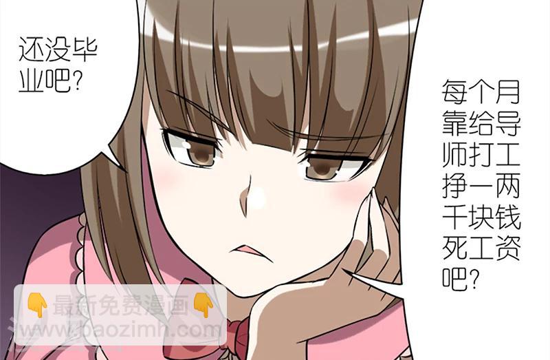 🍴就想要个女朋友 第64话 瞎眼 第3页