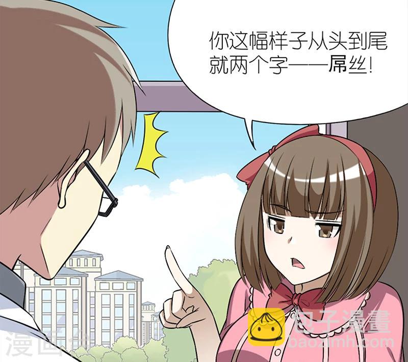 🍴就想要个女朋友 第64话 瞎眼 第4页