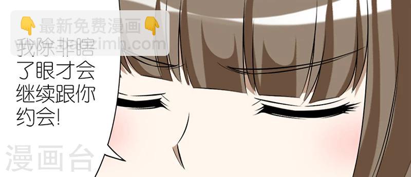 🍴就想要个女朋友 第64话 瞎眼 第5页