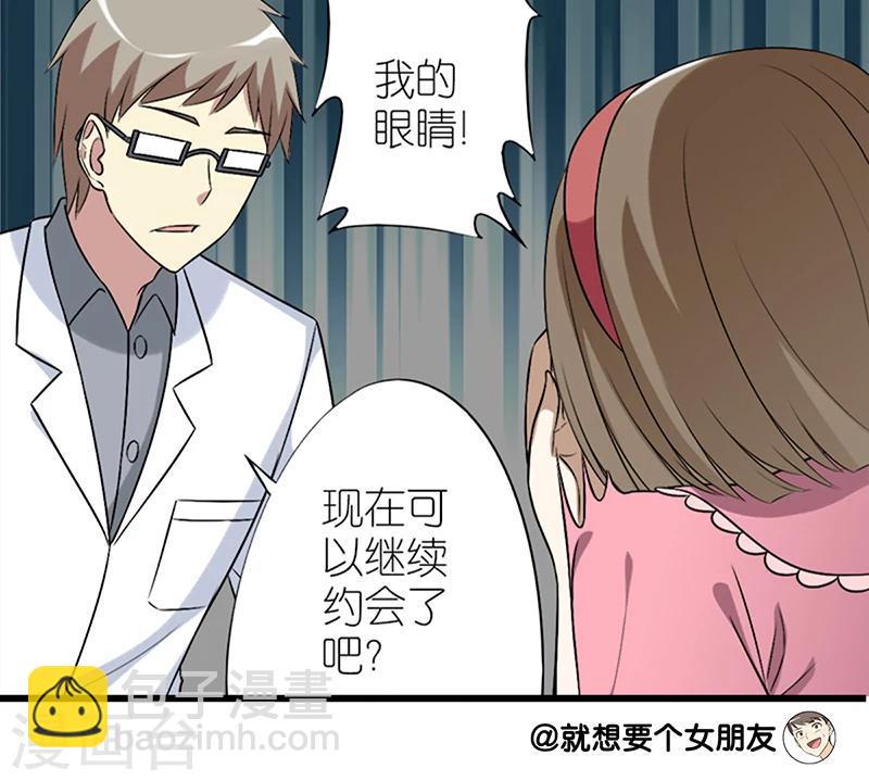 🍴就想要个女朋友 第64话 瞎眼 第8页