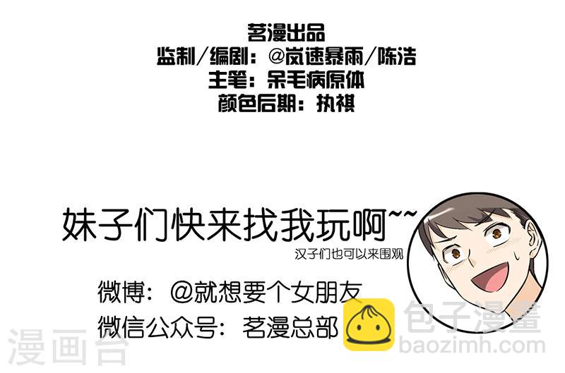 🍴就想要个女朋友 第64话 瞎眼 第9页