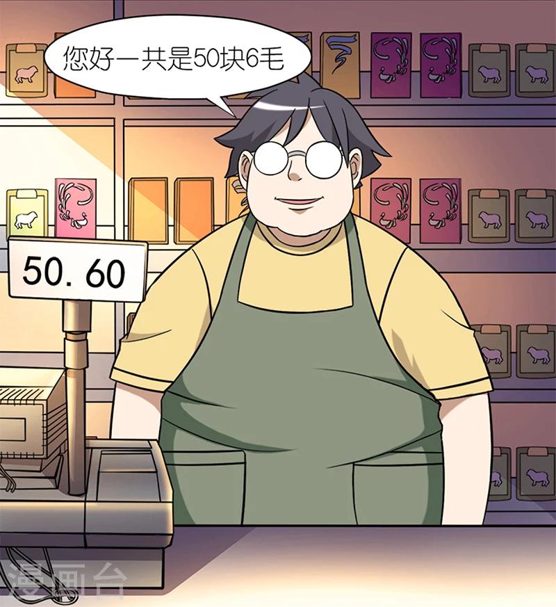 🍴就想要个女朋友 第66话 夸我帅 第2页