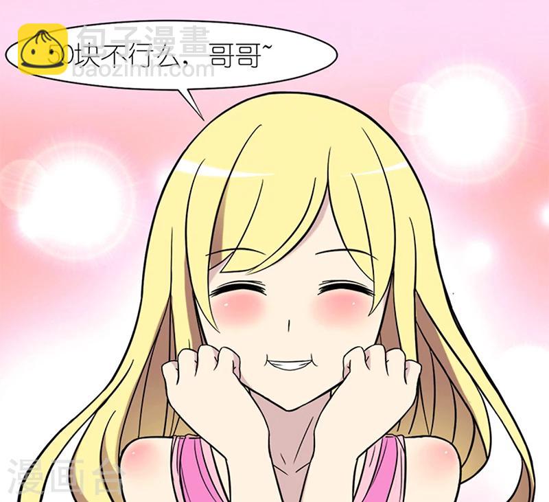 🍴就想要个女朋友 第66话 夸我帅 第3页