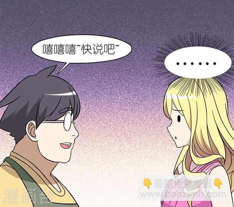 🍴就想要个女朋友 第66话 夸我帅 第5页