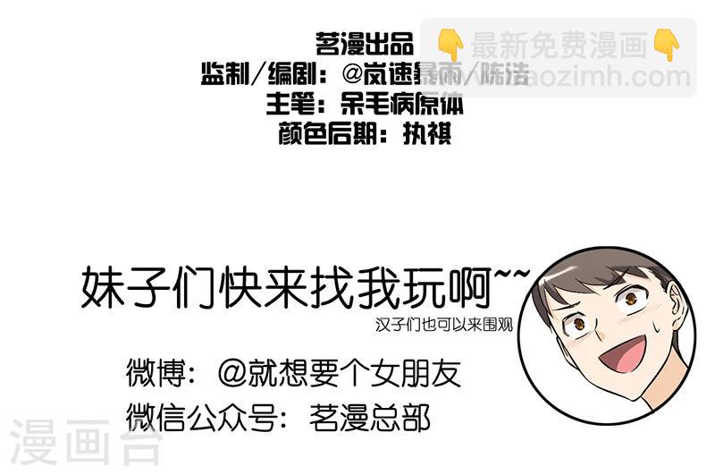🍴就想要个女朋友 第66话 夸我帅 第8页