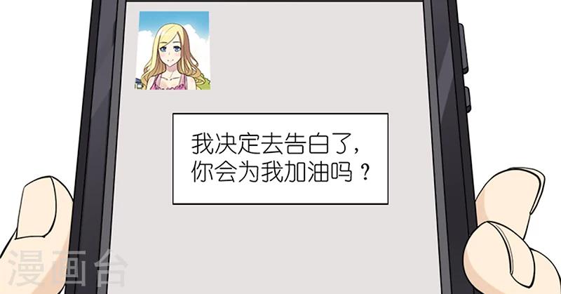🍴就想要个女朋友 第68话 表白 第2页